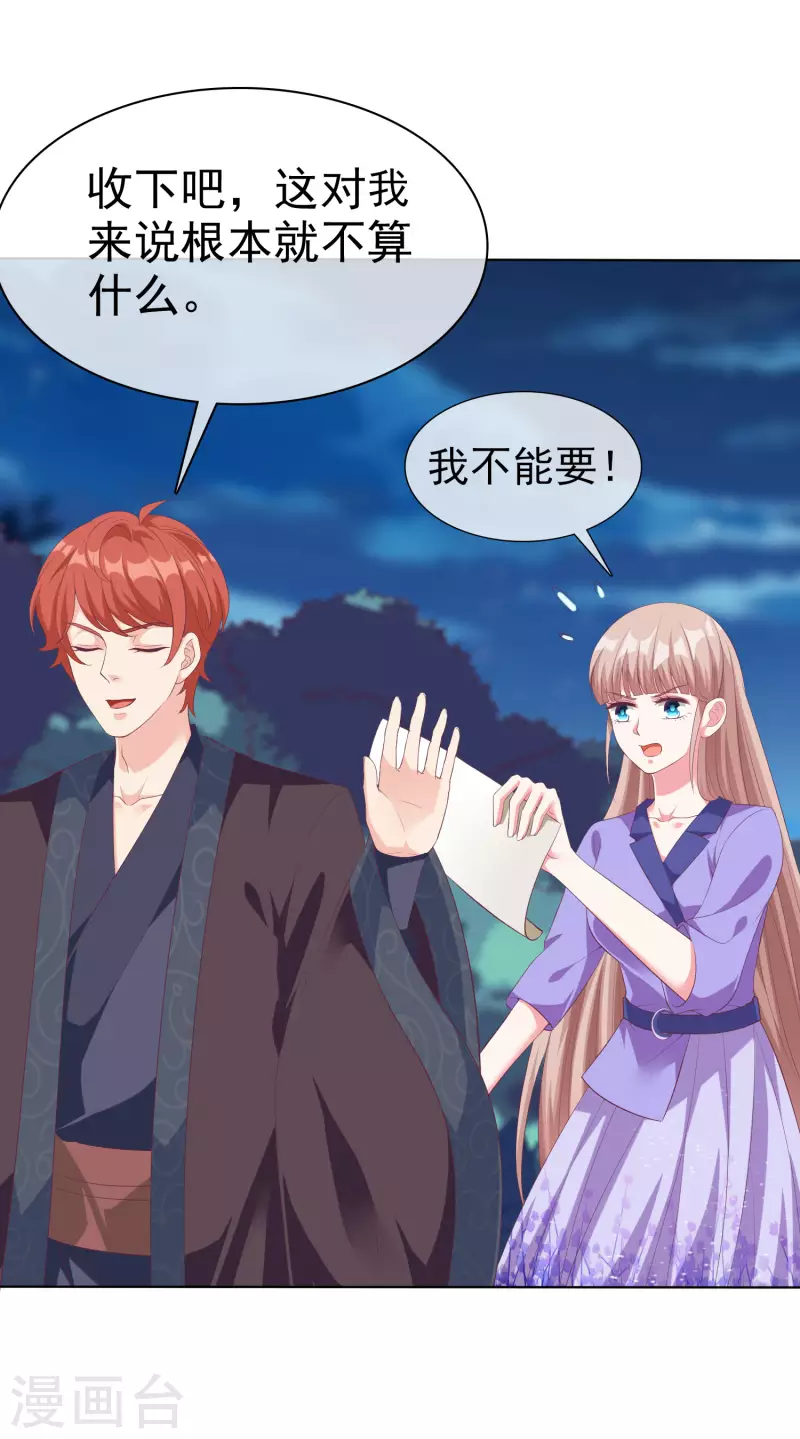 第194话 送给媳妇的生日礼物24