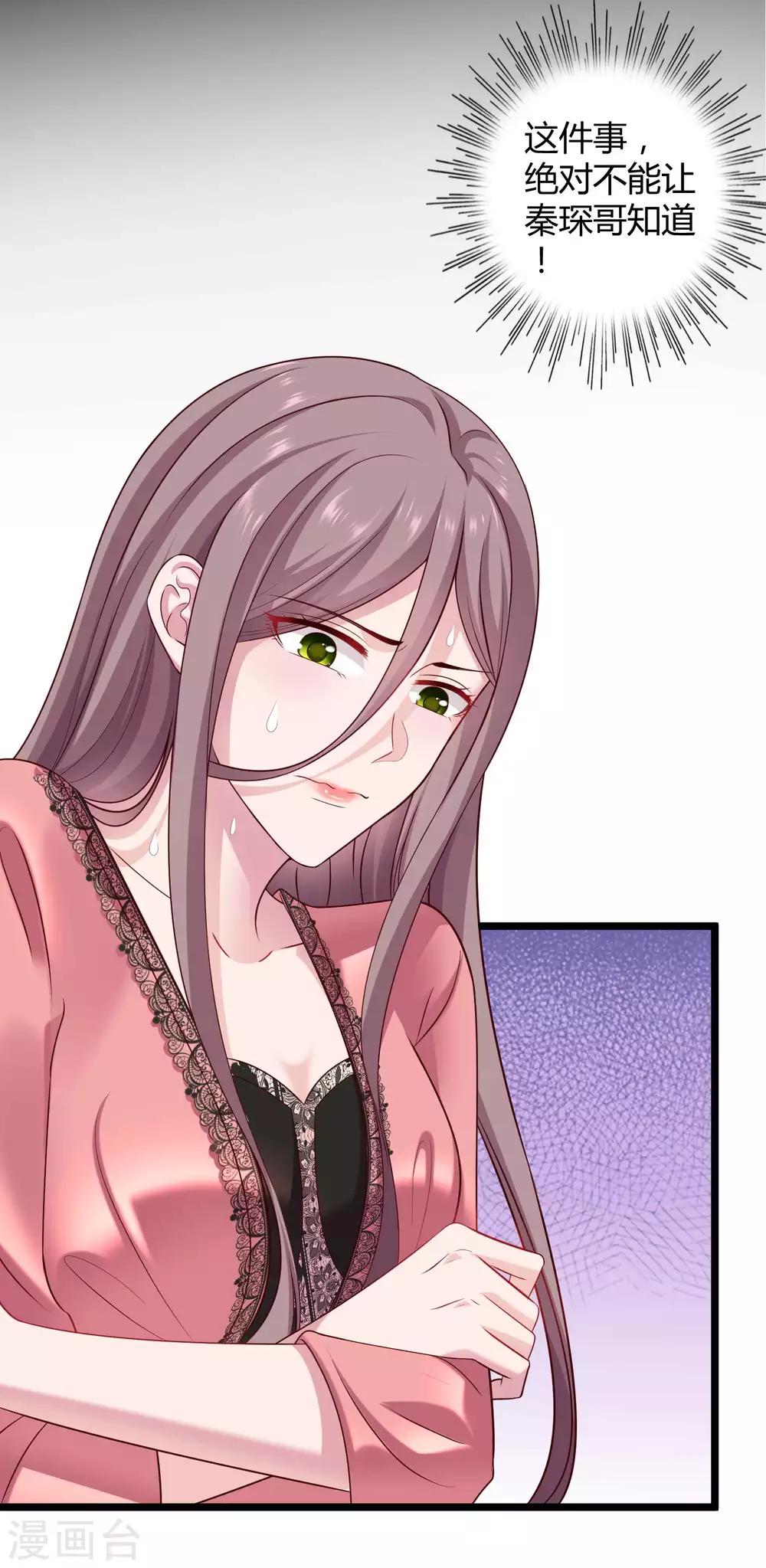 第45话 总有女人爱作妖12