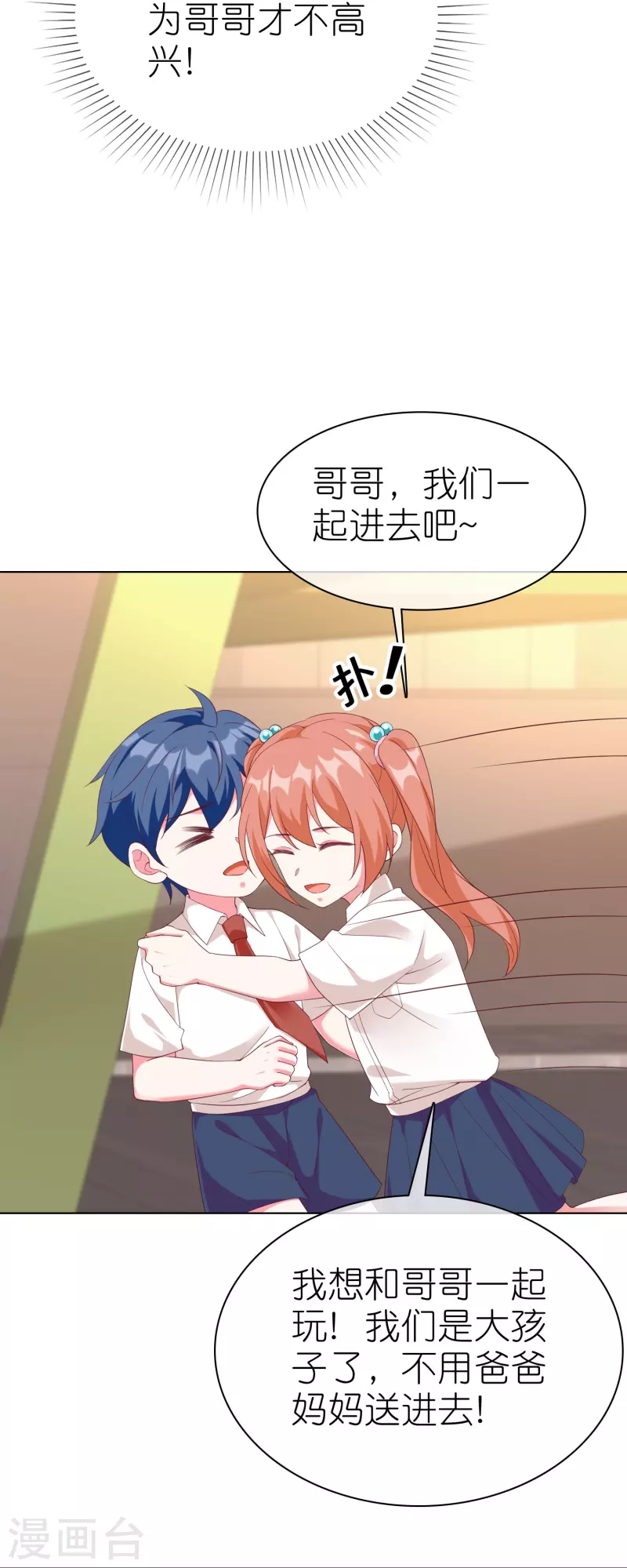第237话 你居然只是想玩我？8