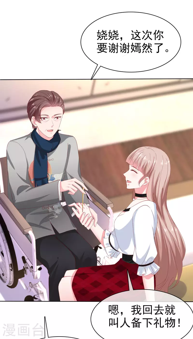 第151话 秦琛睡在别人牀上？23