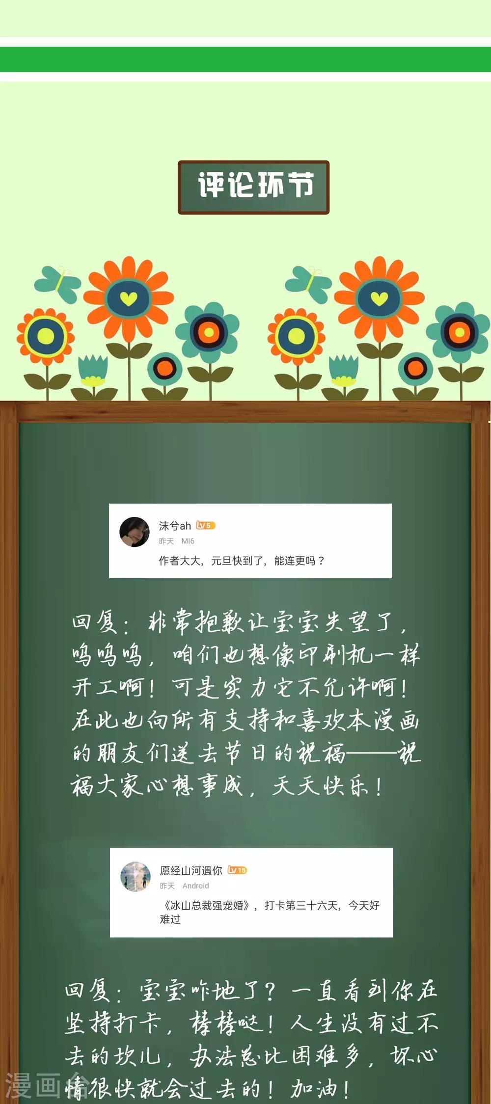 周末互动第十期 总裁私房话5