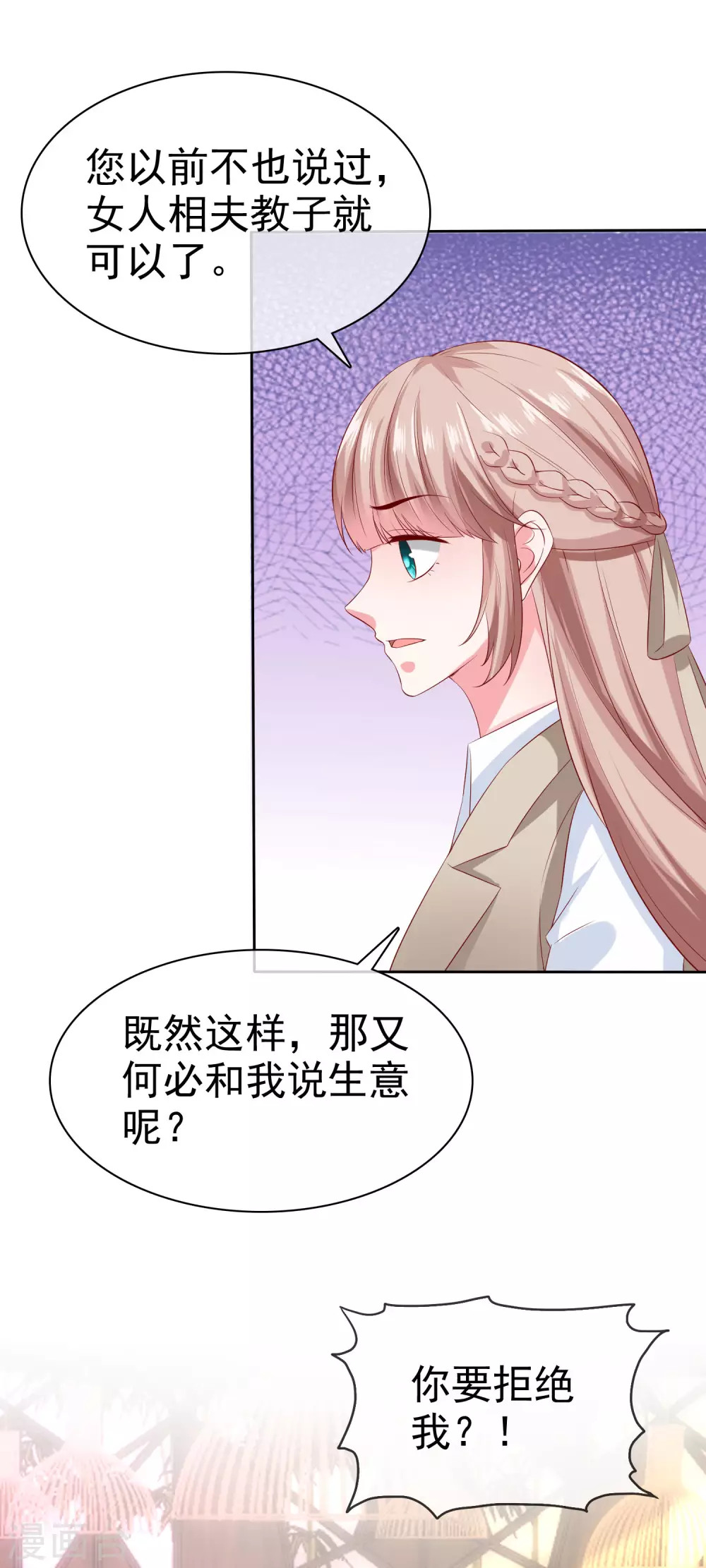 第134话 总裁夫人的日常活动竟是！16