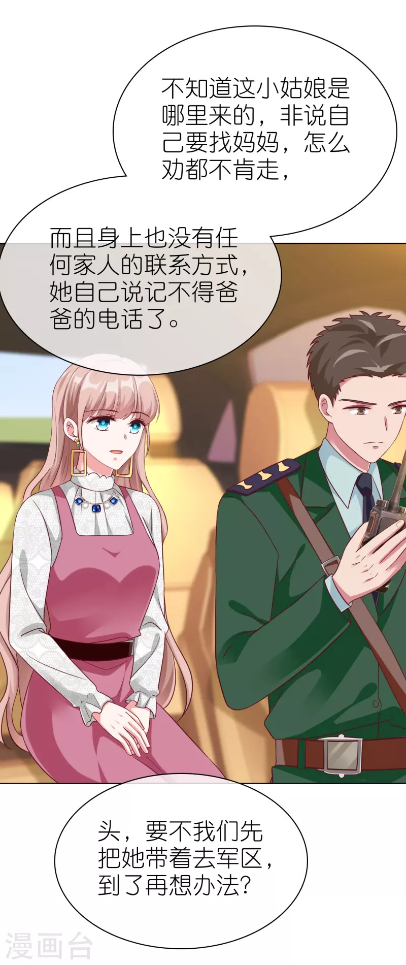 第220话 你是我的妈妈麽19