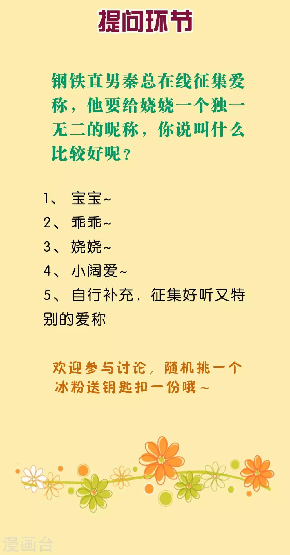周末互动第三期 冰山总裁私房话6