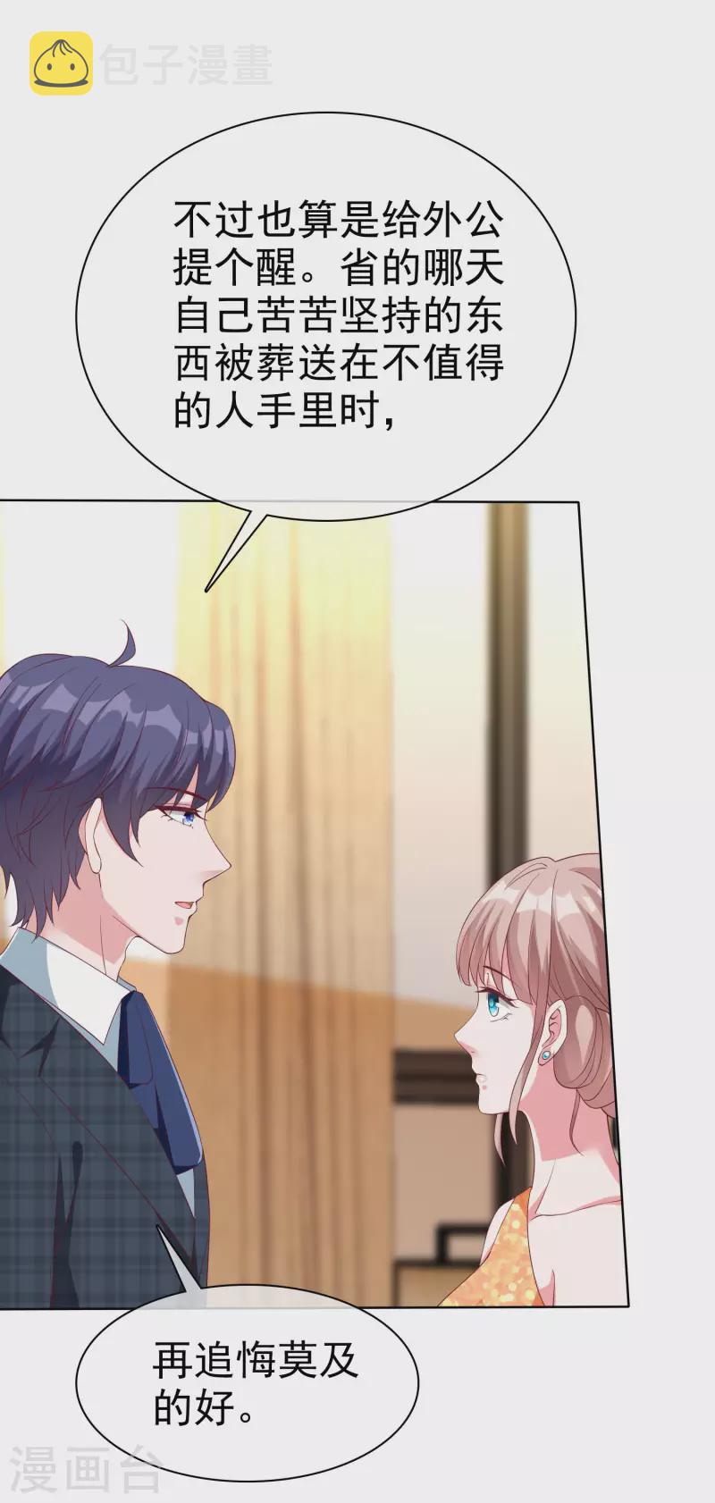 第173话 替老婆出气！31