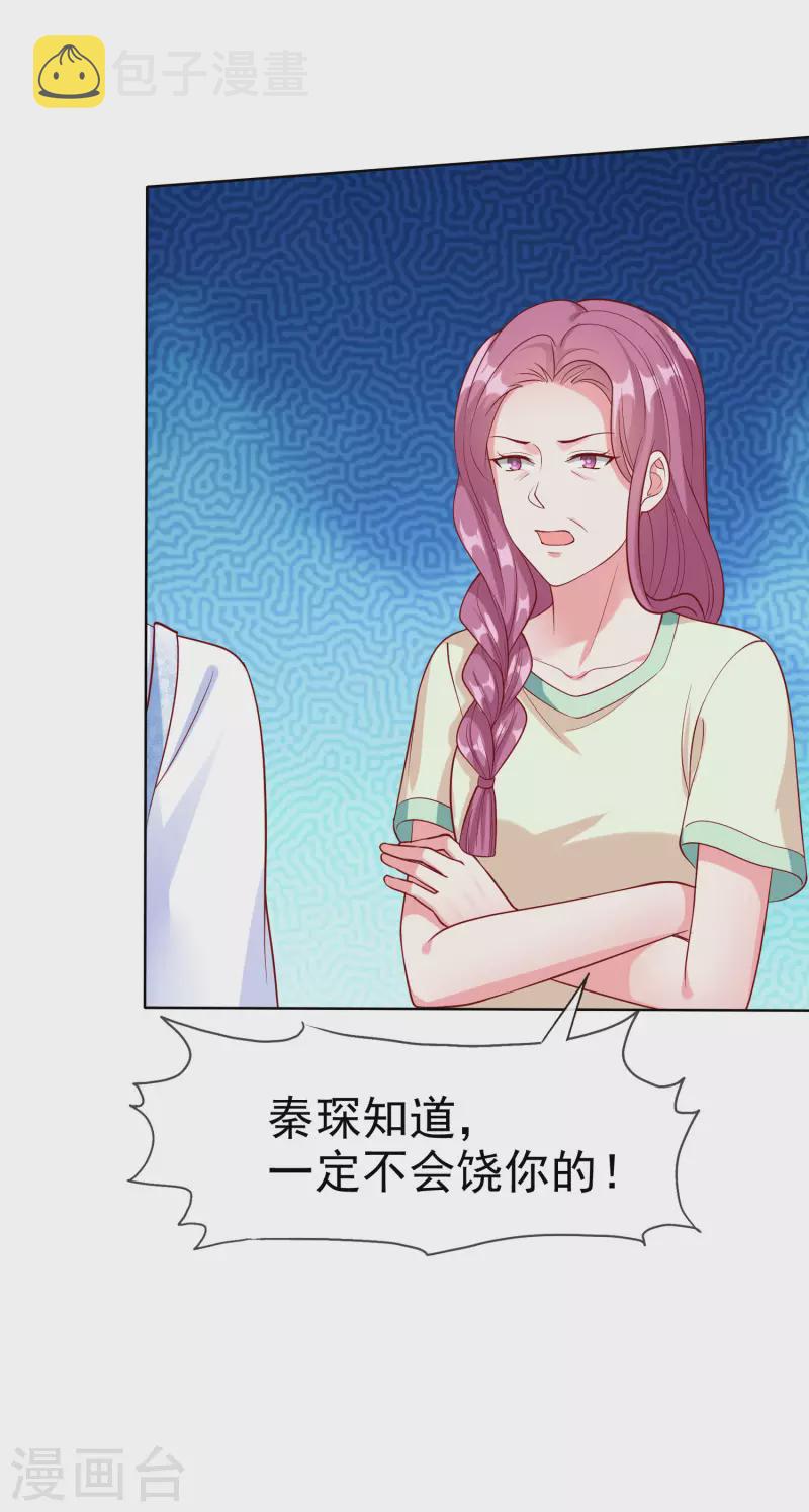 第164话 我们家，我说了算！33