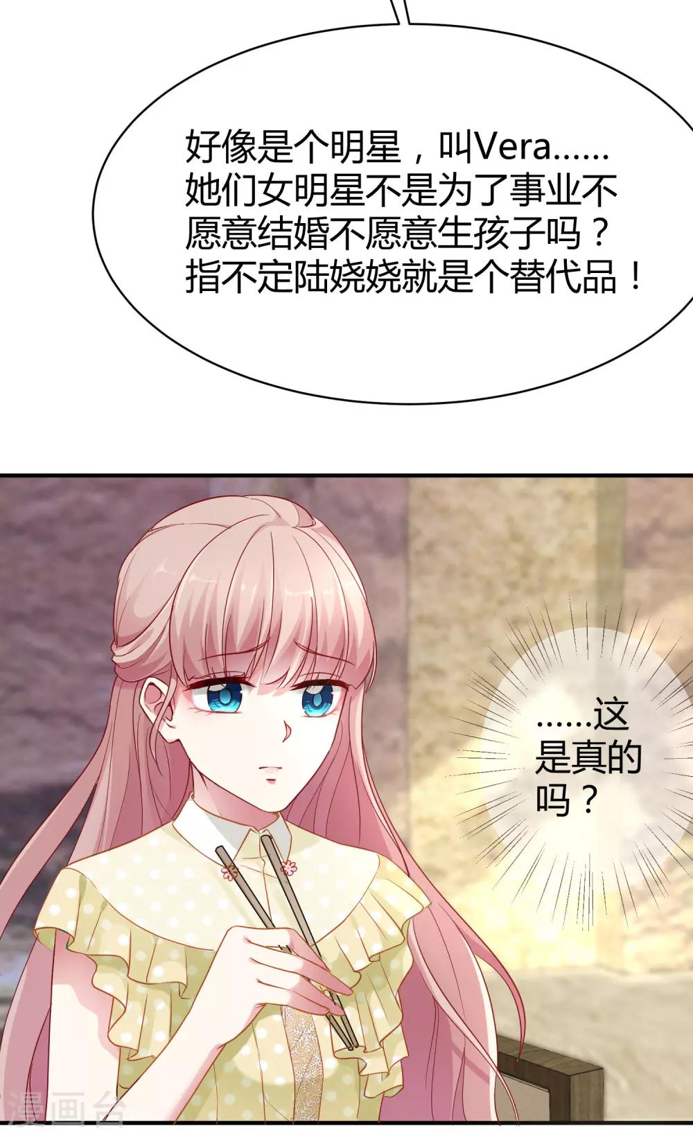 第12话 秦总的八卦23