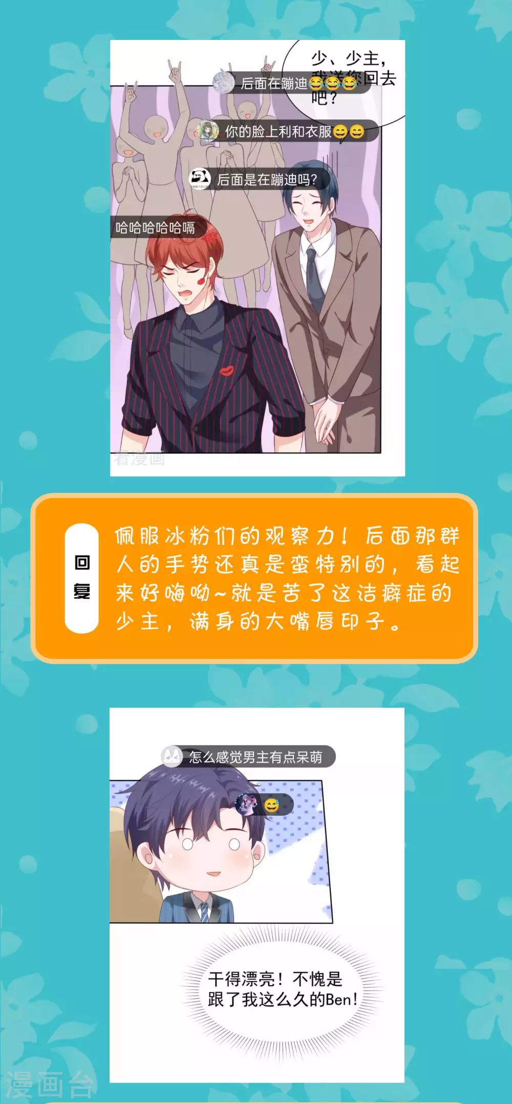 周末互动第十九期 总裁私房话2