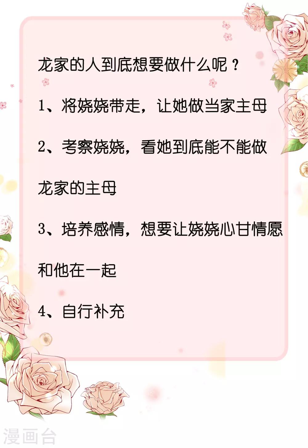 第94话 龙家的人到底想干吗？37