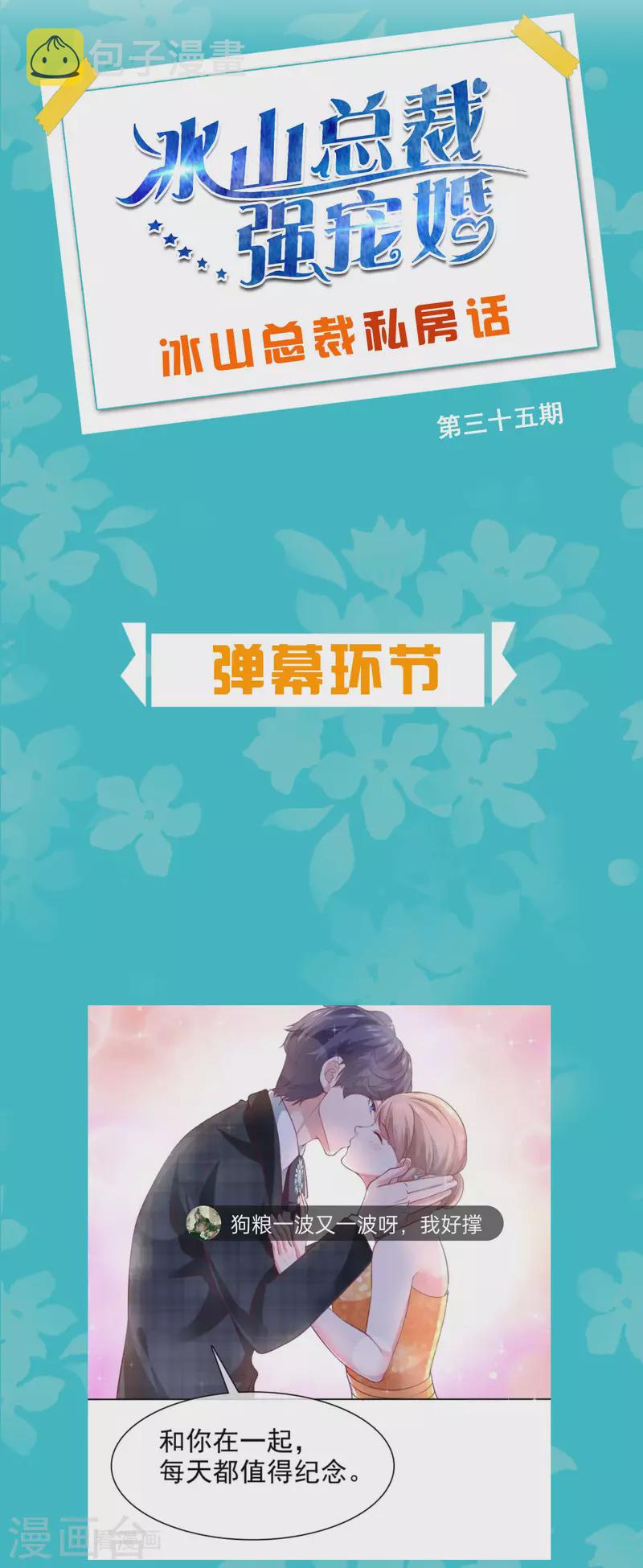 周末互动第三十五期 总裁私房话1