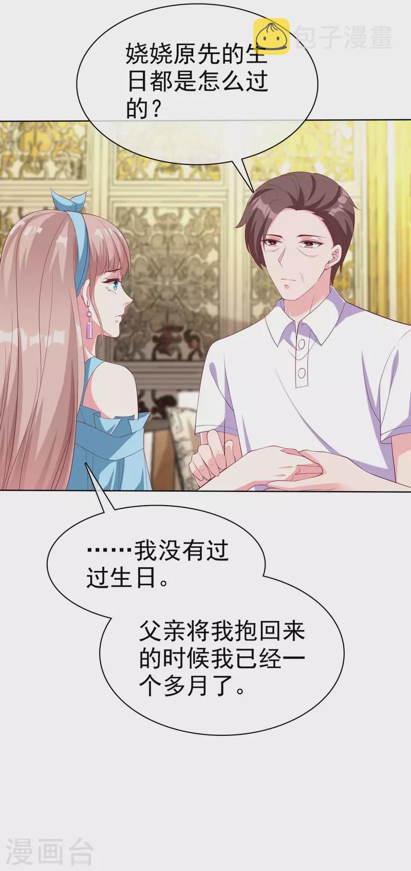 第174话 娆娆终於有真正的生日了！24