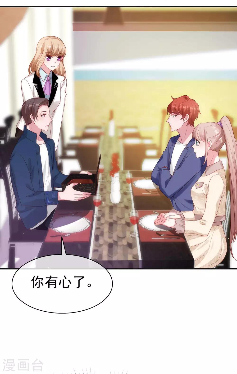 第101话 选龙衍还是秦琛？35