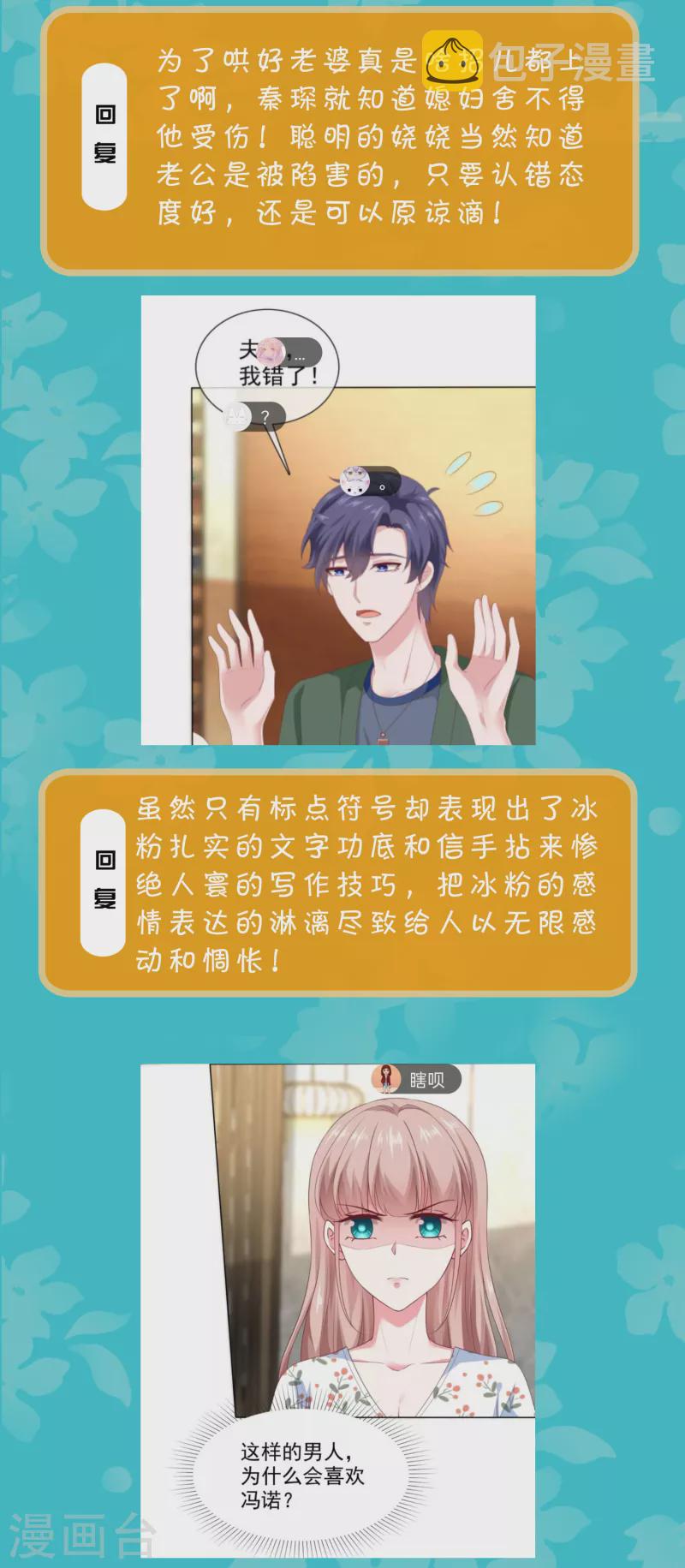 周末互动第二十九期 总裁私房话3
