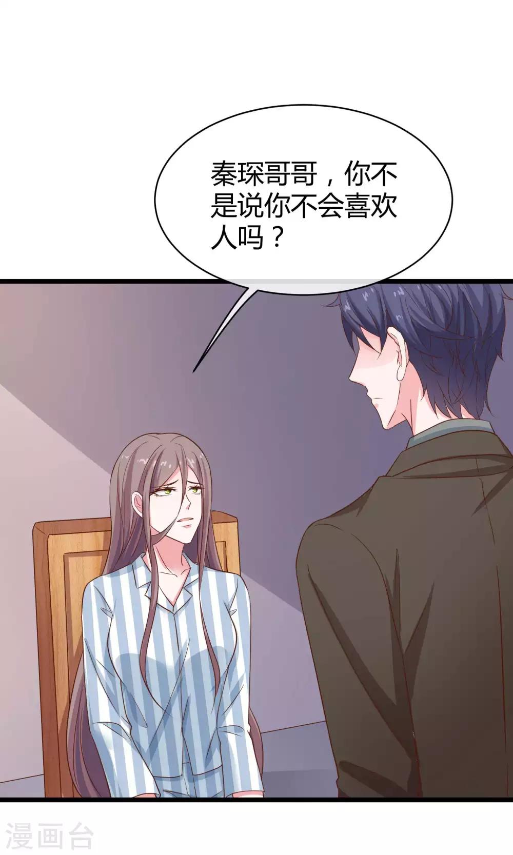 第67话 陆娆娆就是我的底线！18