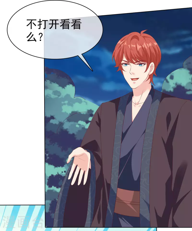 第194话 送给媳妇的生日礼物18