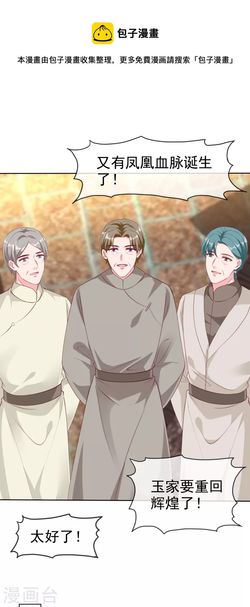 第214话 生出的崽崽居然是？！0