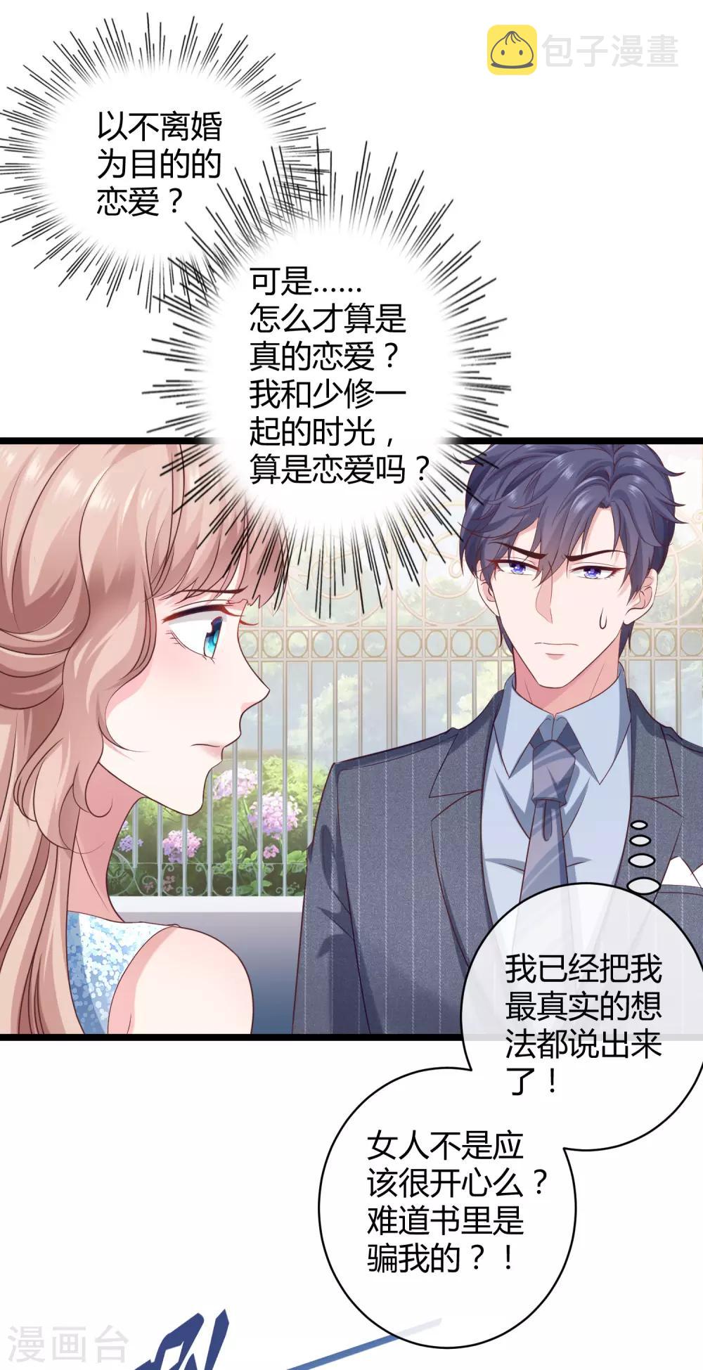 第36话 我来教你谈恋爱21