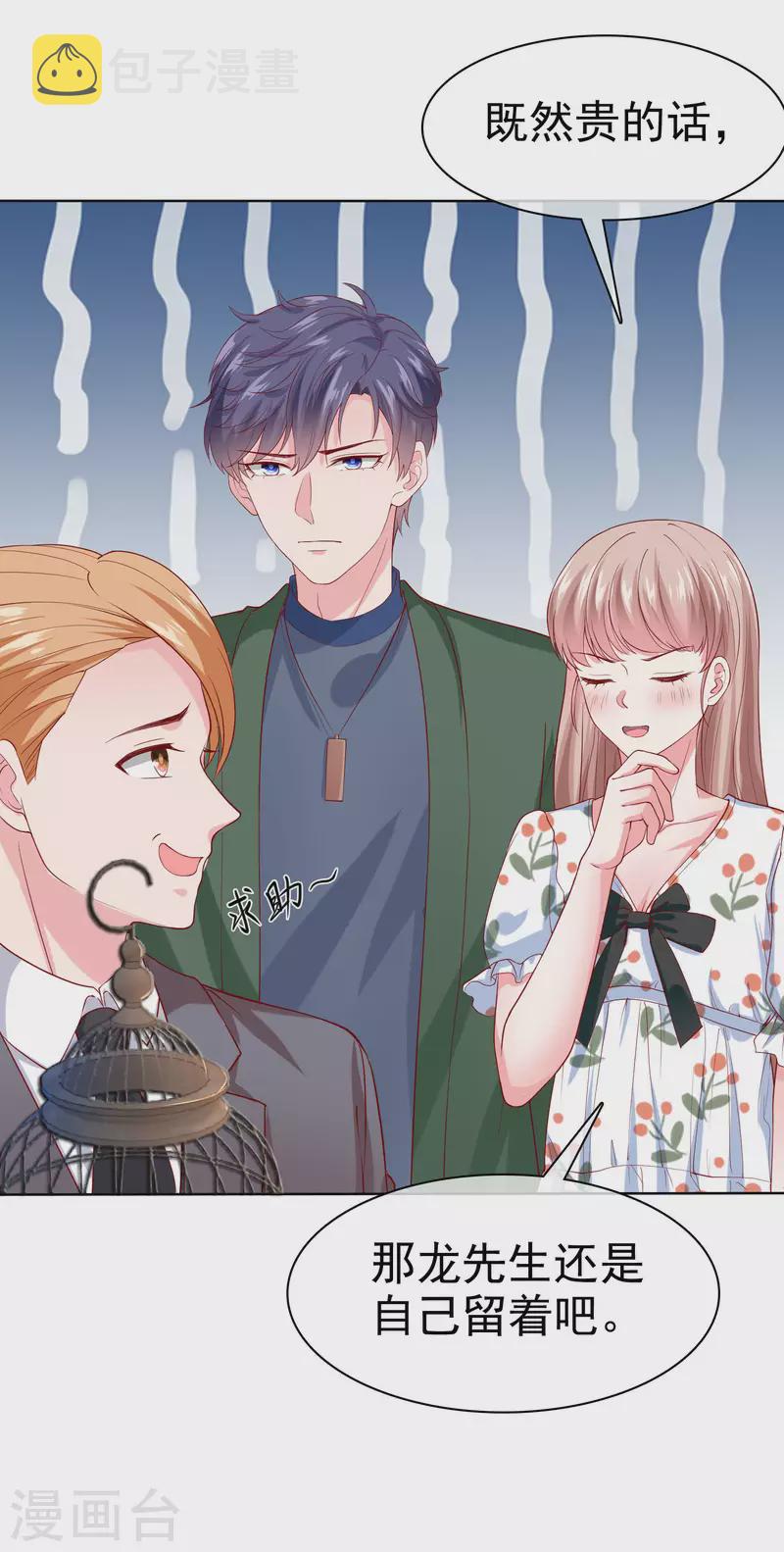 第155话 情话大王是怎麽炼成的22