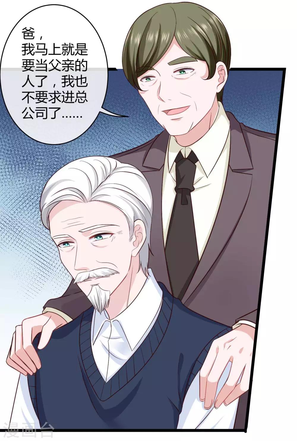 第51话 安心做我的太太就好21