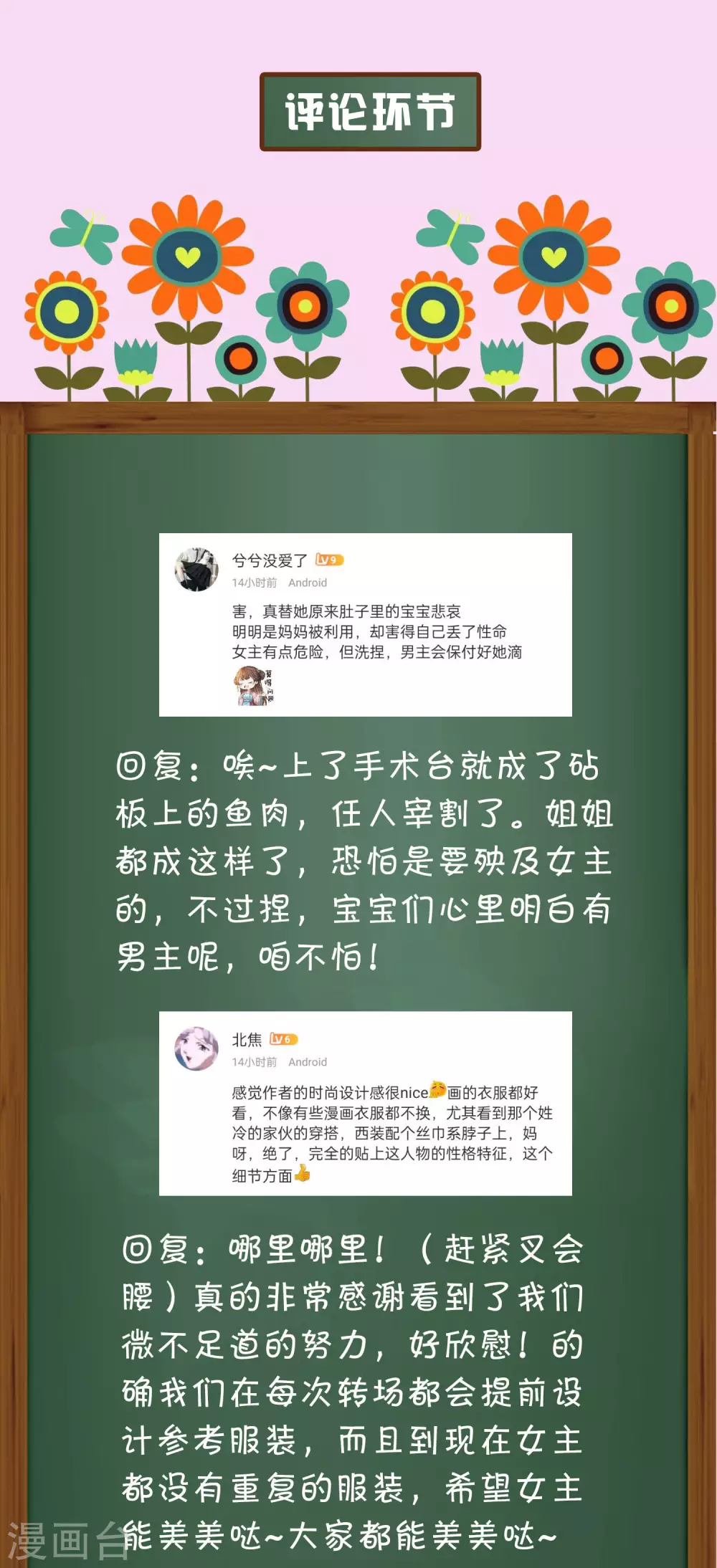 周末互动第十四期 总裁私房话5