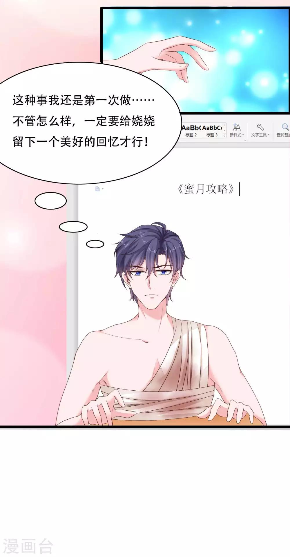 第74话 娆娆，我们去度蜜月吧27