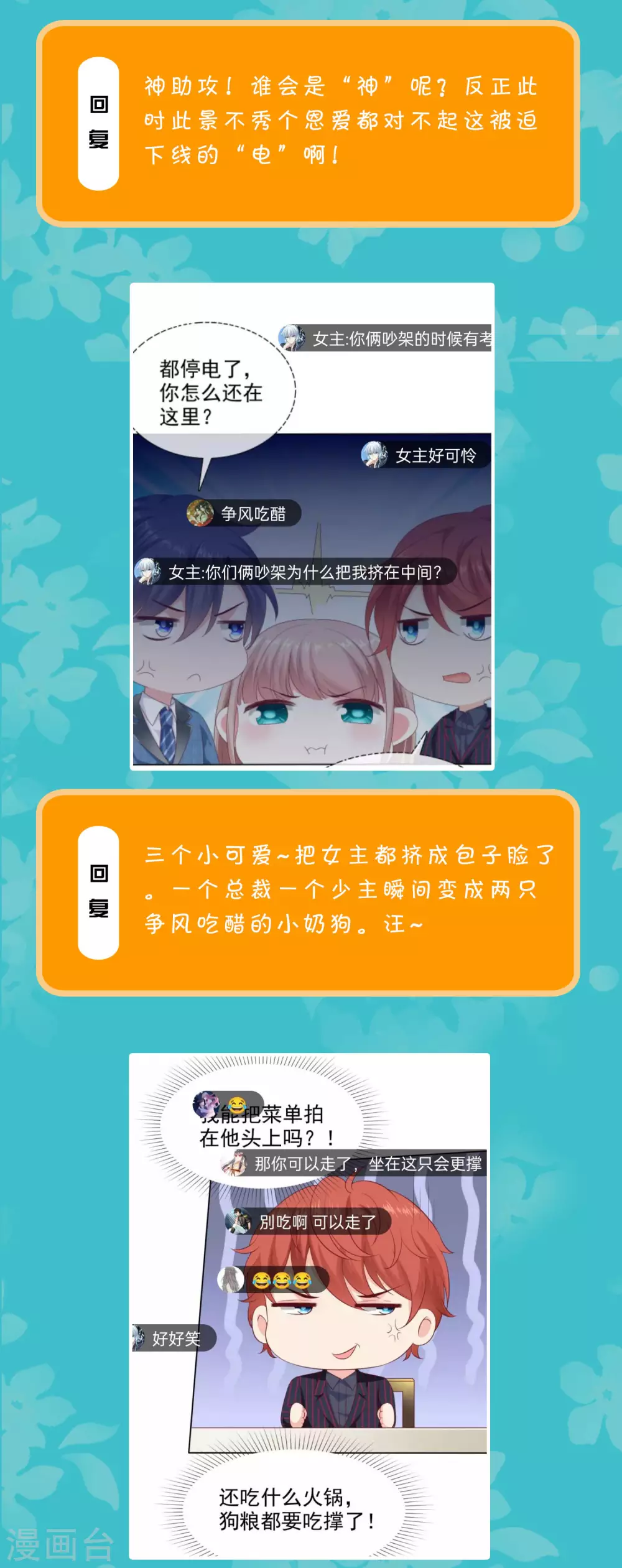 周末互动第十八期 总裁私房话3