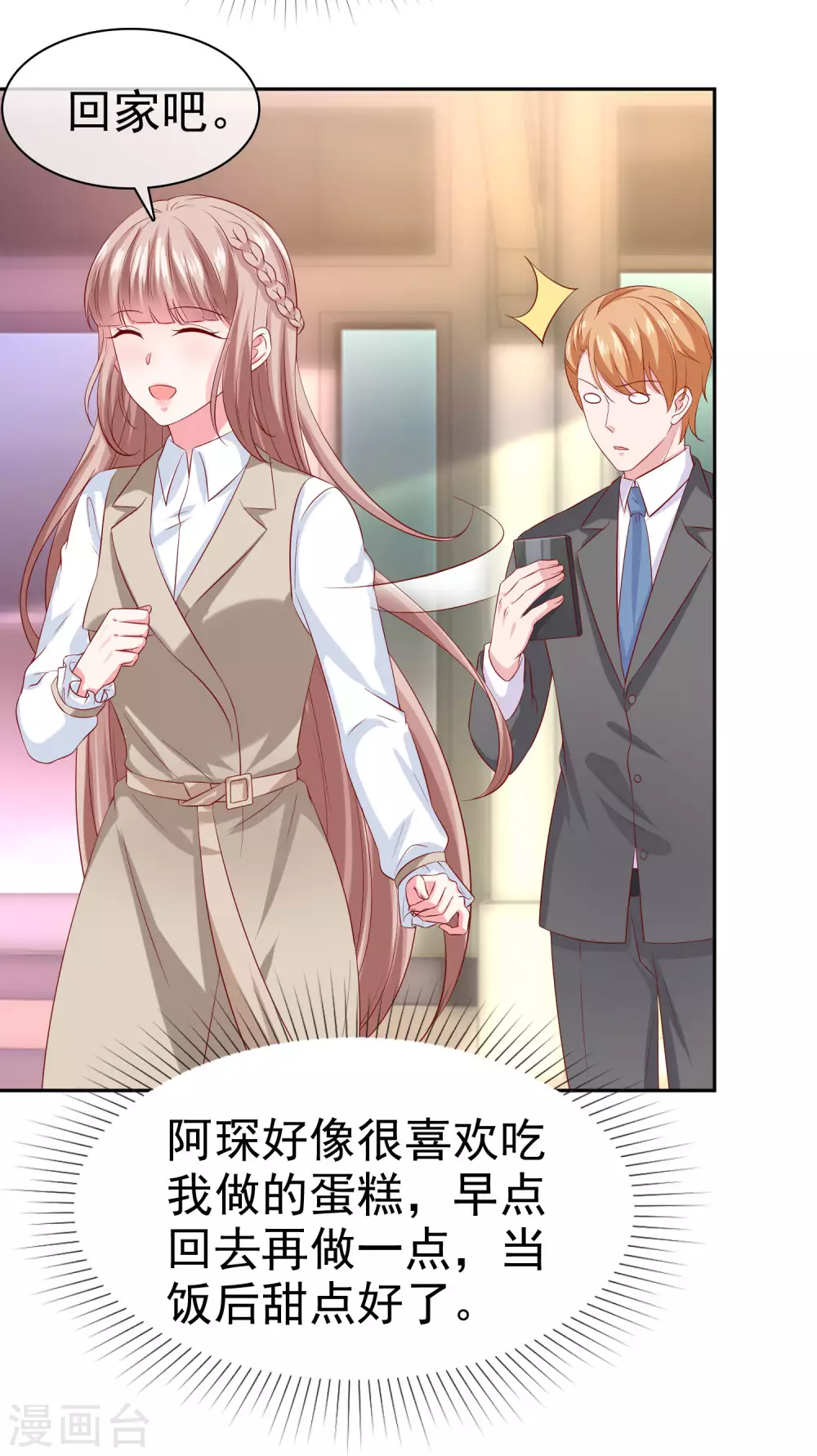 第134话 总裁夫人的日常活动竟是！26