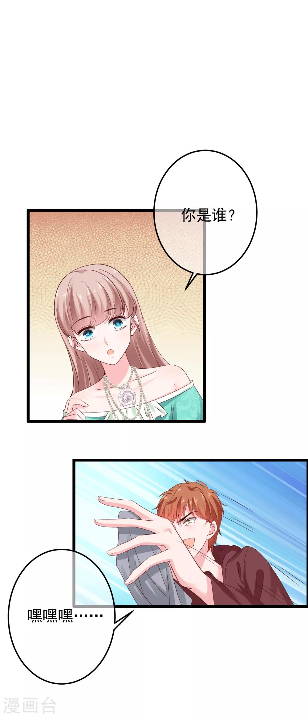 第82话 爲什麽受伤的总是我8