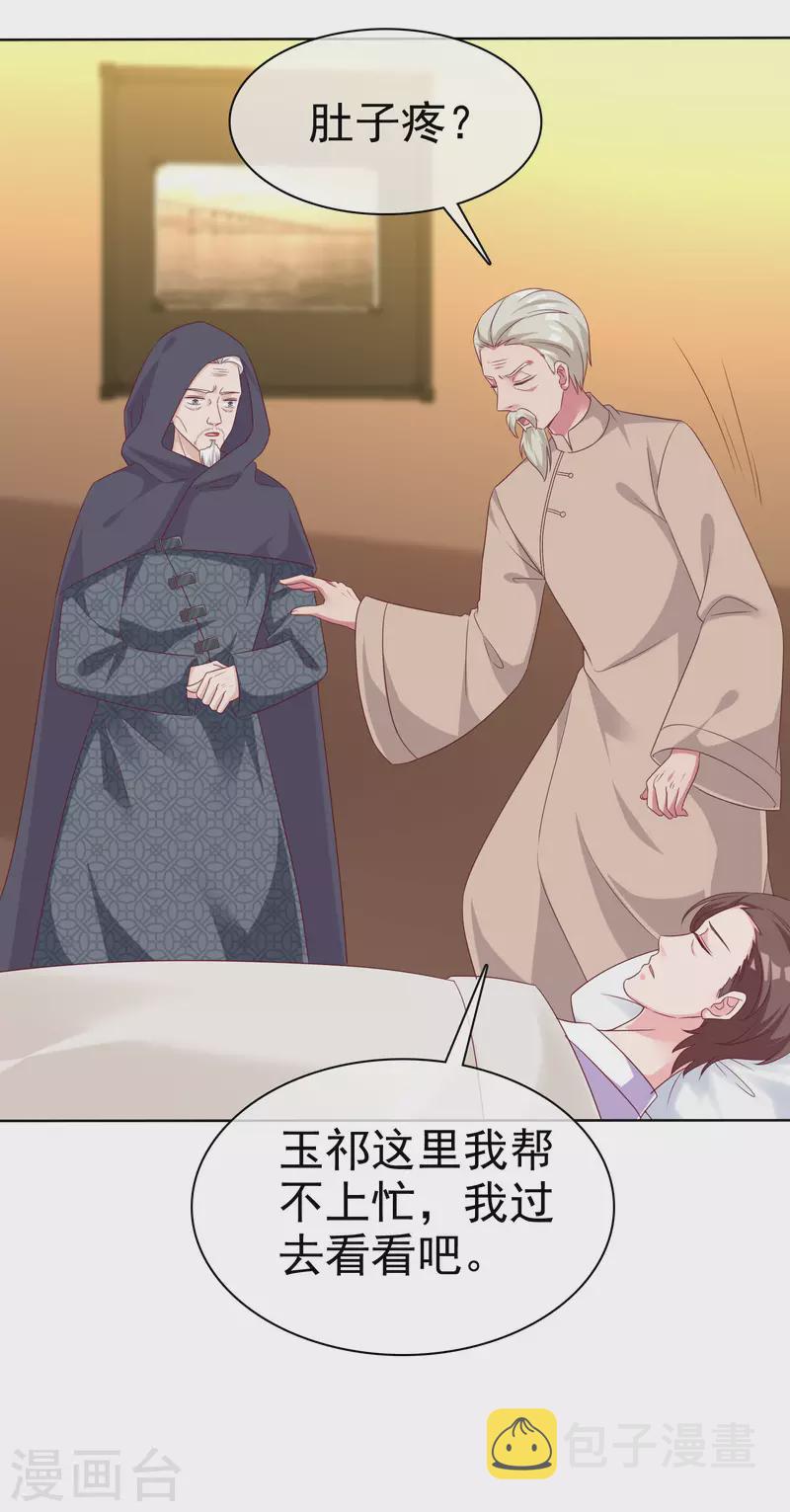 第185话 莫名其妙冒出来的夫君？15