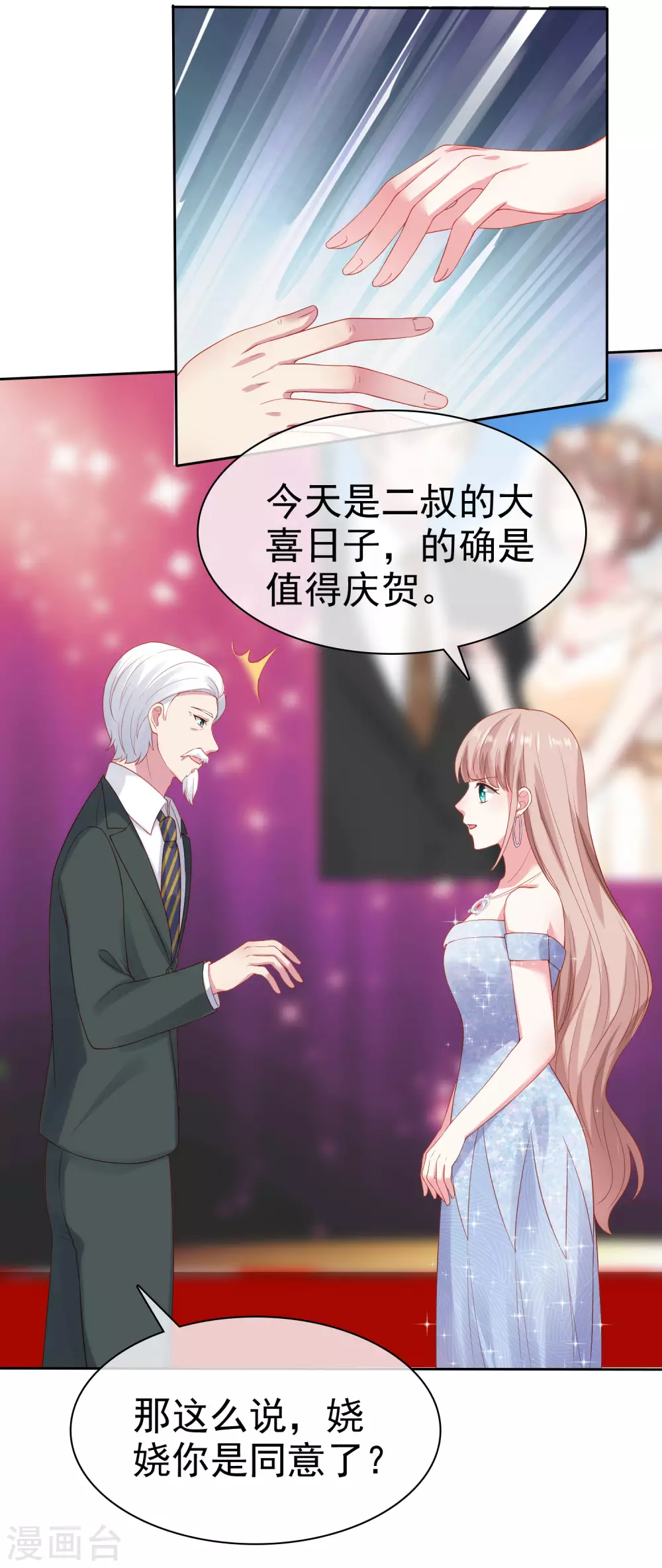 第111话 秦总终於要回归了！21