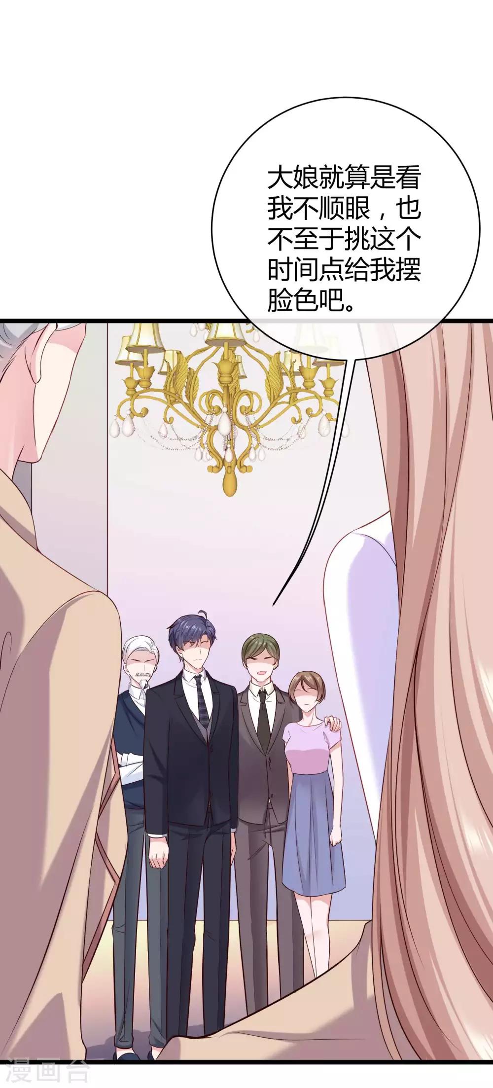 第51话 安心做我的太太就好11