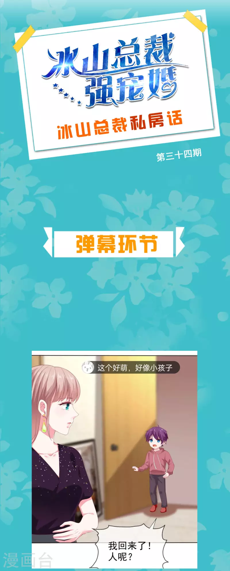 周末互动第三十四期 总裁私房话1