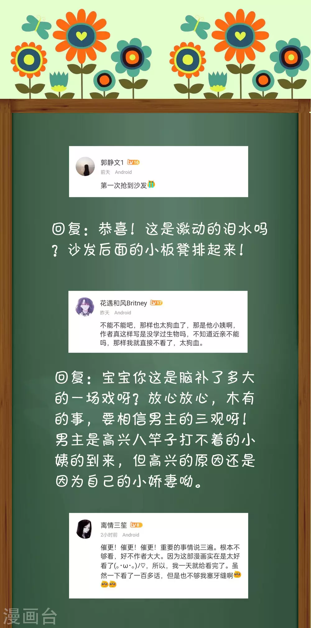 周末互动第十三期 冰山总裁私房话6