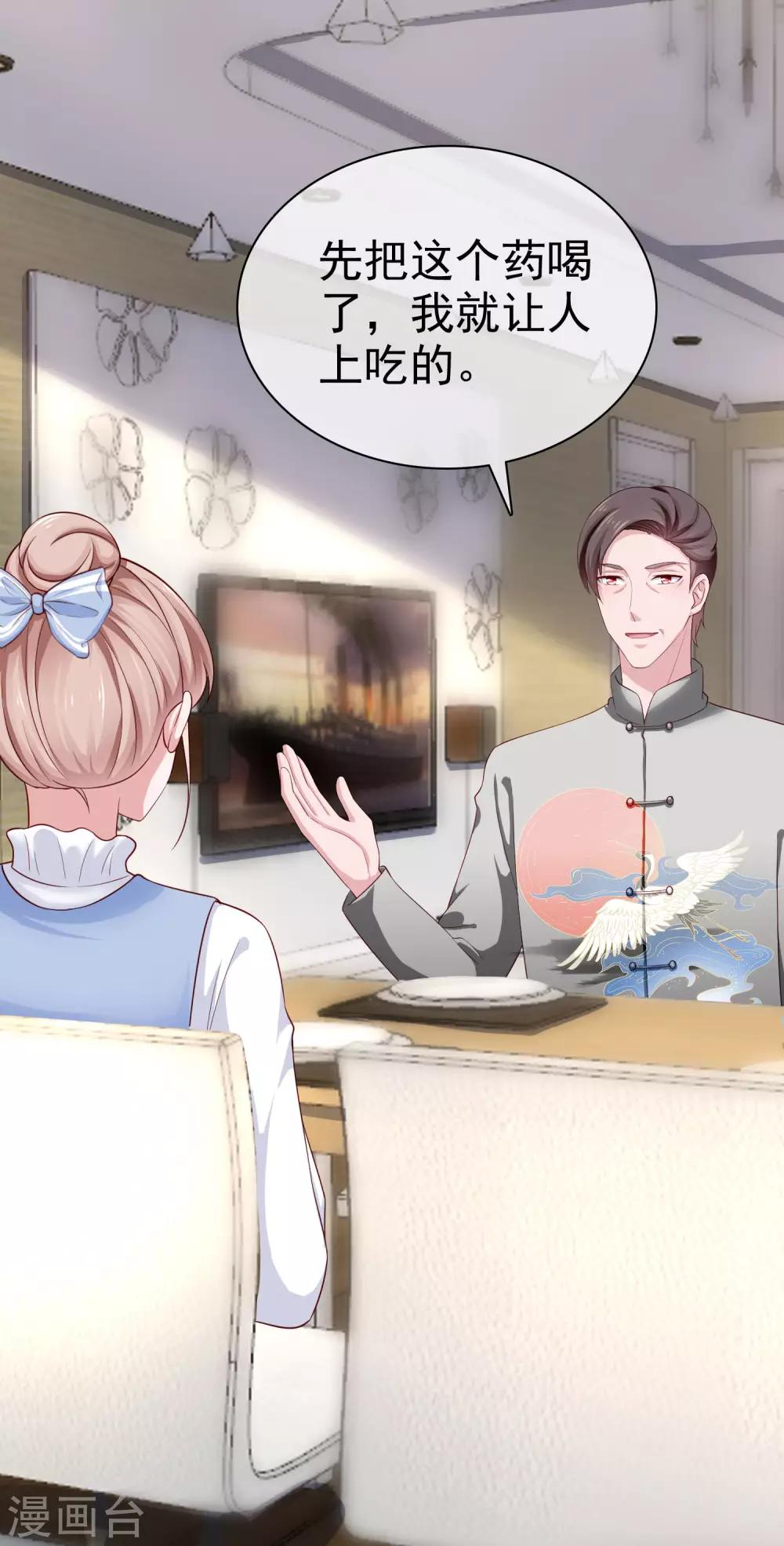 第105话 逐渐燃烧的占有慾！26