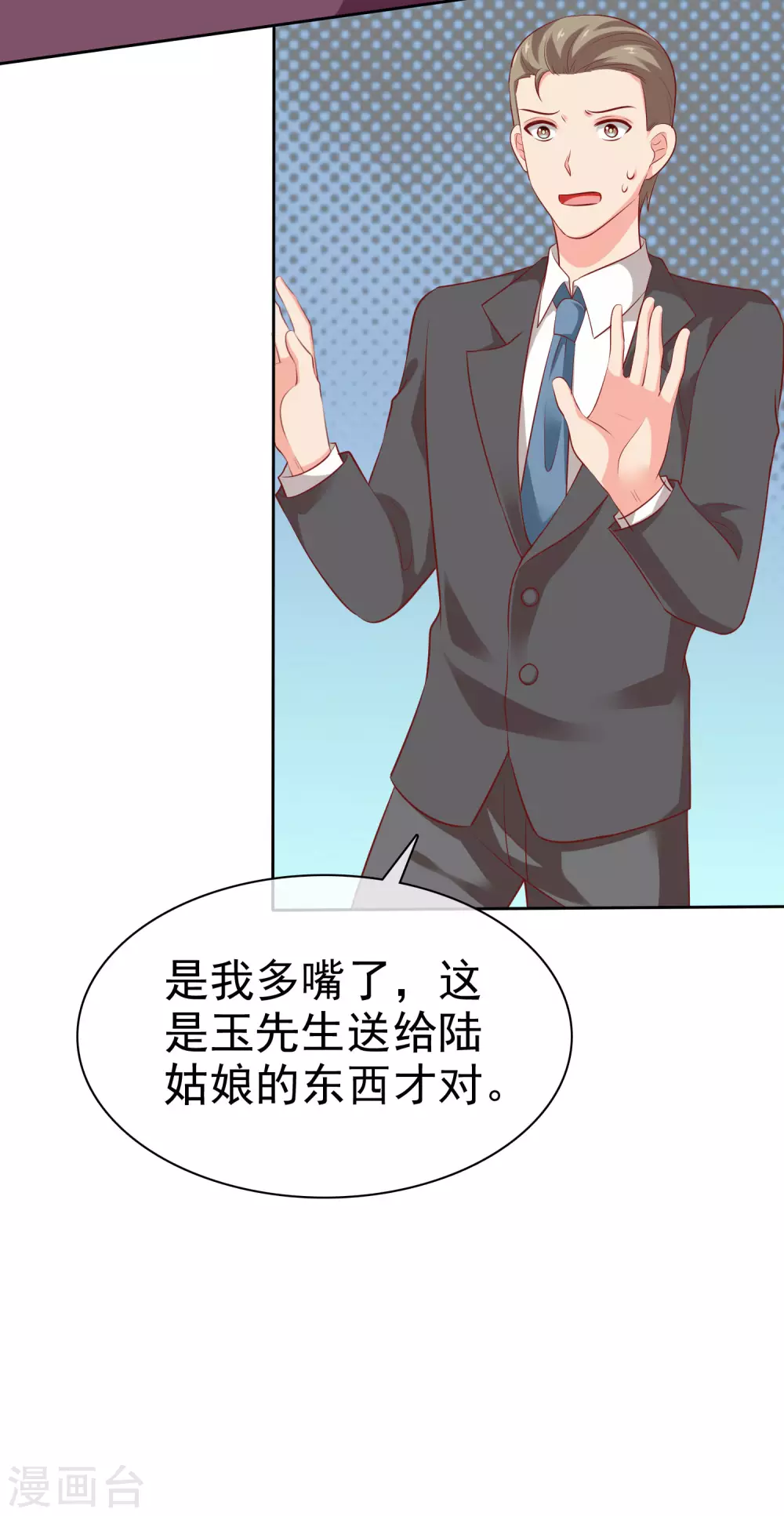 第114话 多看我老婆一眼都不行！3