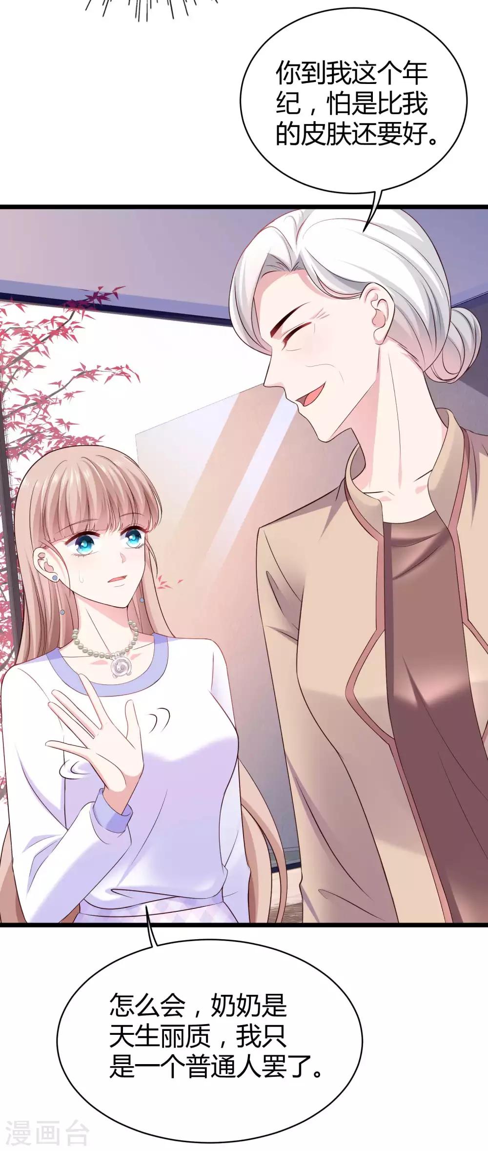 第51话 安心做我的太太就好4