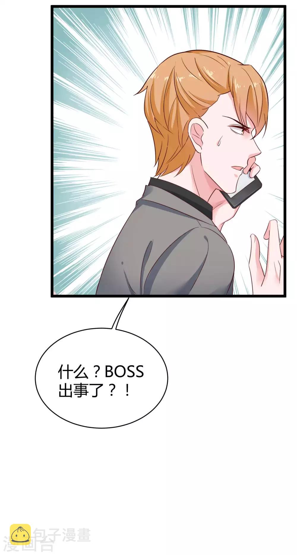 第69话 秦总出事了！31
