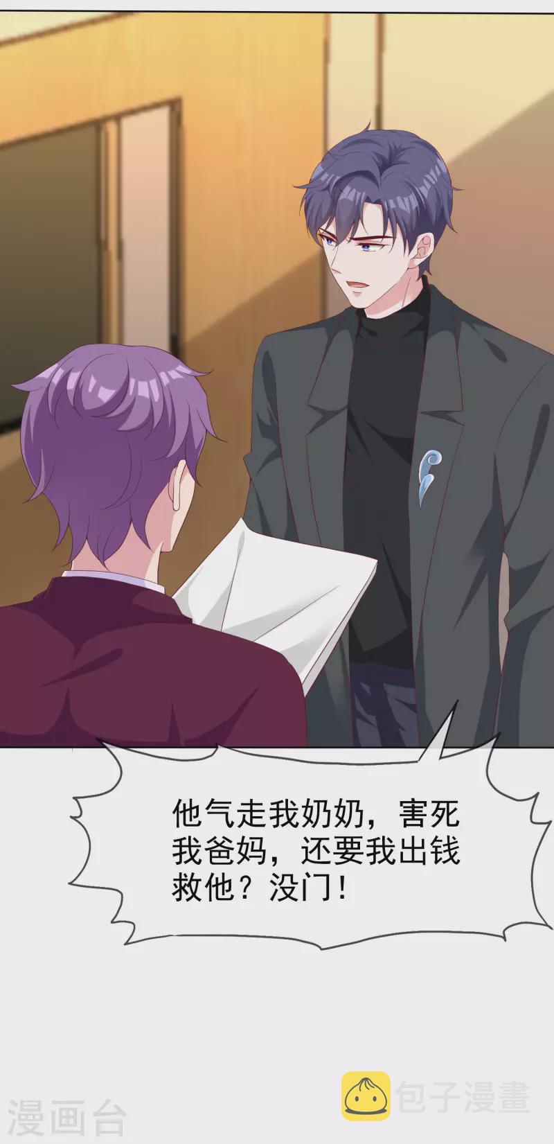 第181话 这糟老头子又整什麽幺蛾子！33