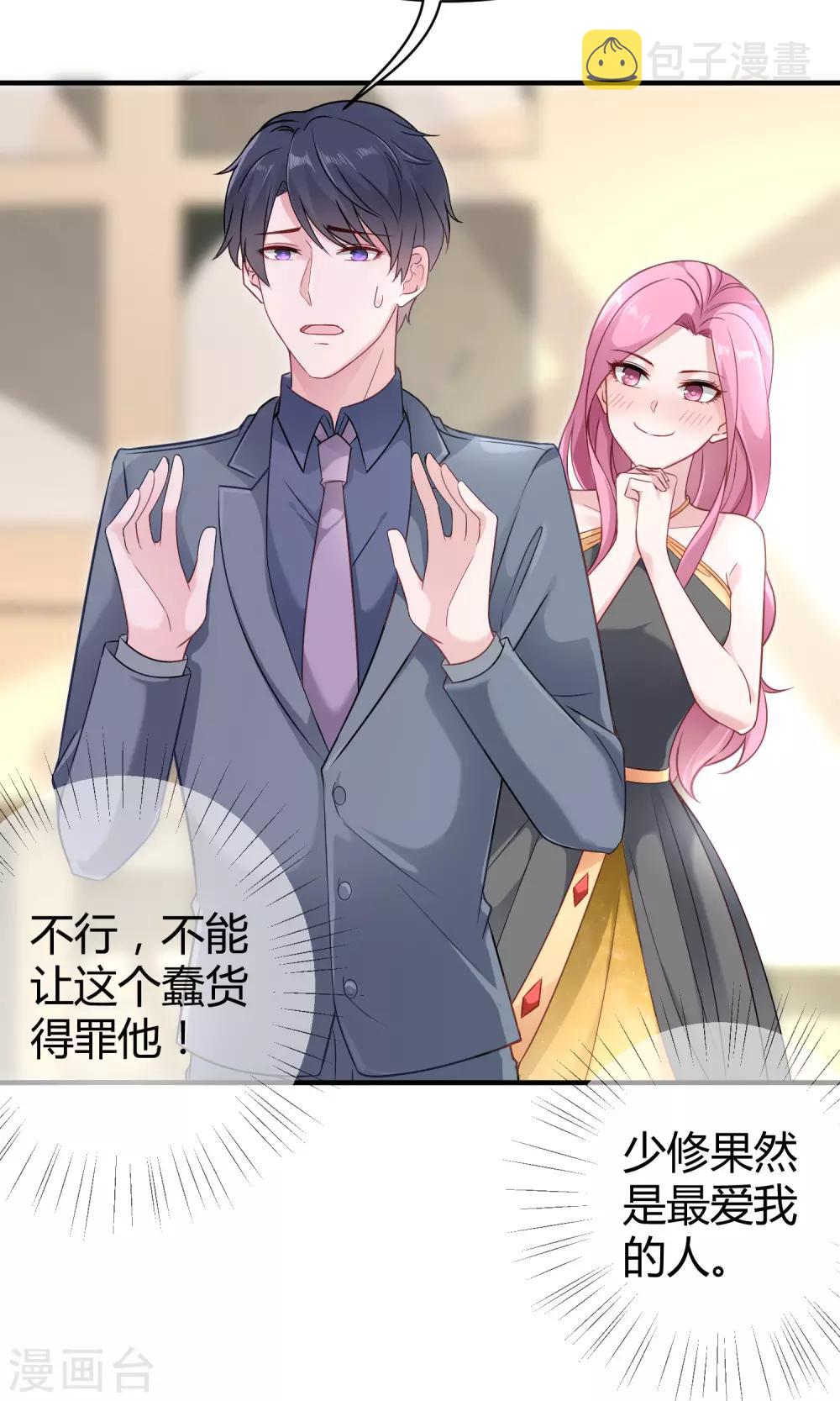 第21话 碰我可以，碰她不行7
