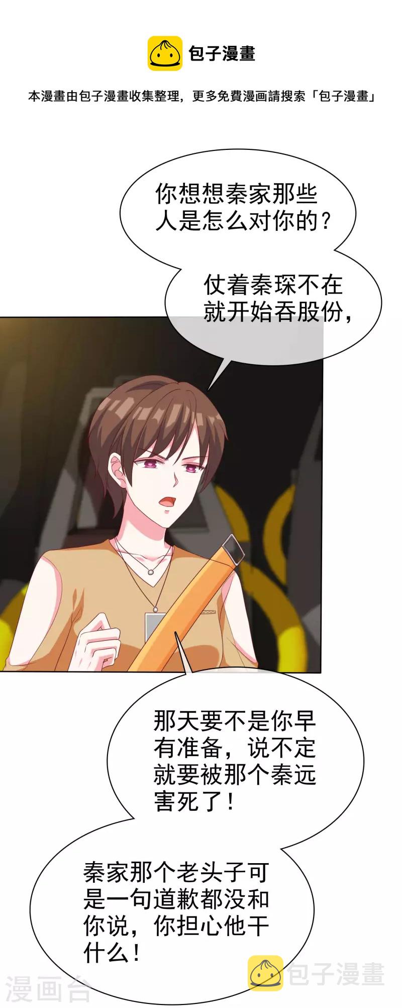 第182话 居然绑架飞机？27