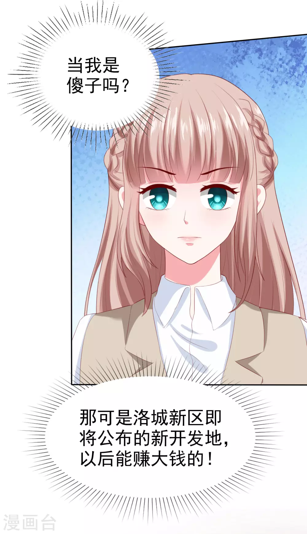 第134话 总裁夫人的日常活动竟是！9