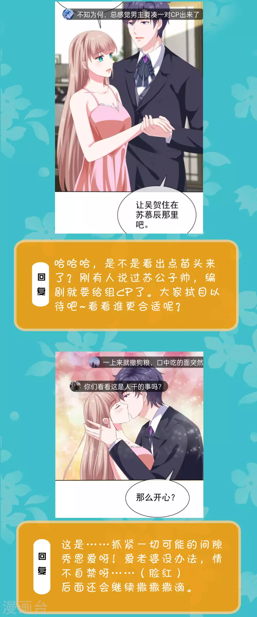 周末互动第二十二期 总裁私房话4