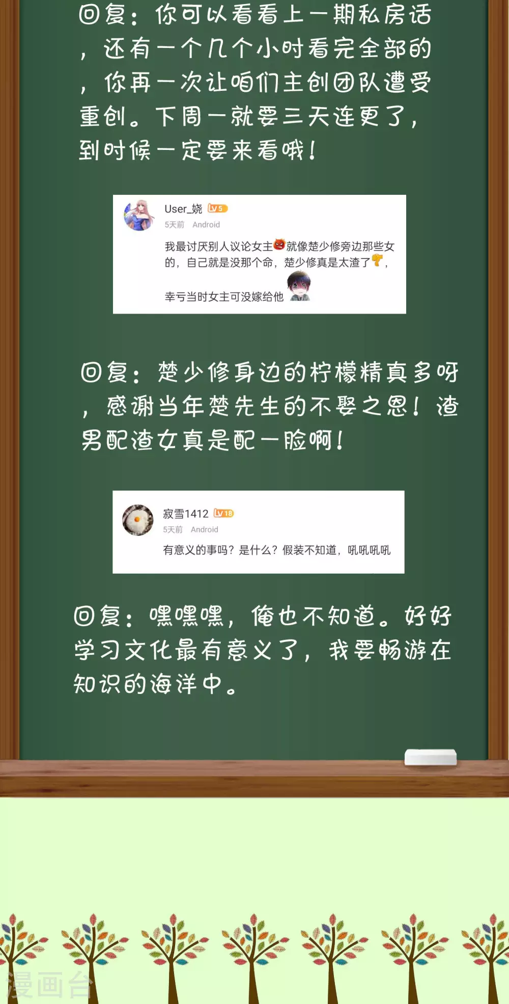 周末互动第十三期 冰山总裁私房话7
