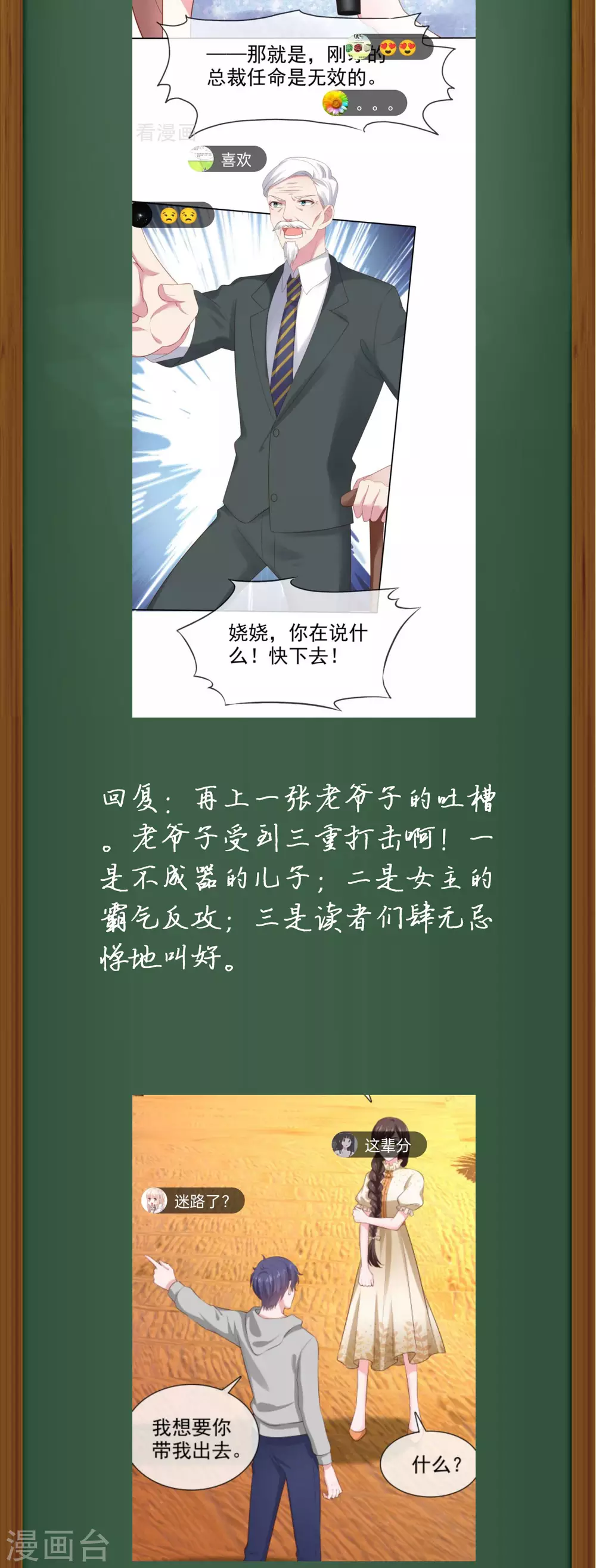 周末互动第十一期 冰山总裁私房话3