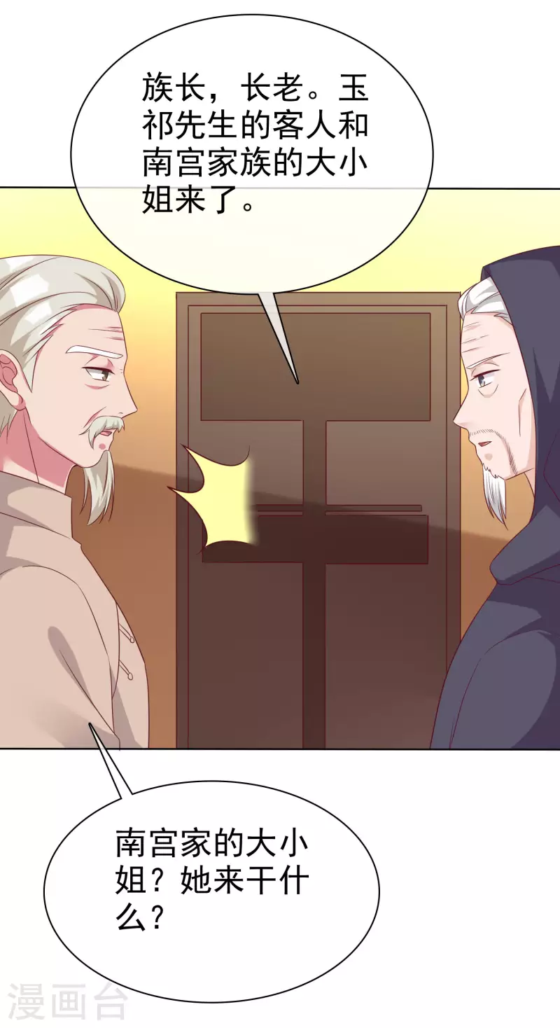 第185话 莫名其妙冒出来的夫君？16