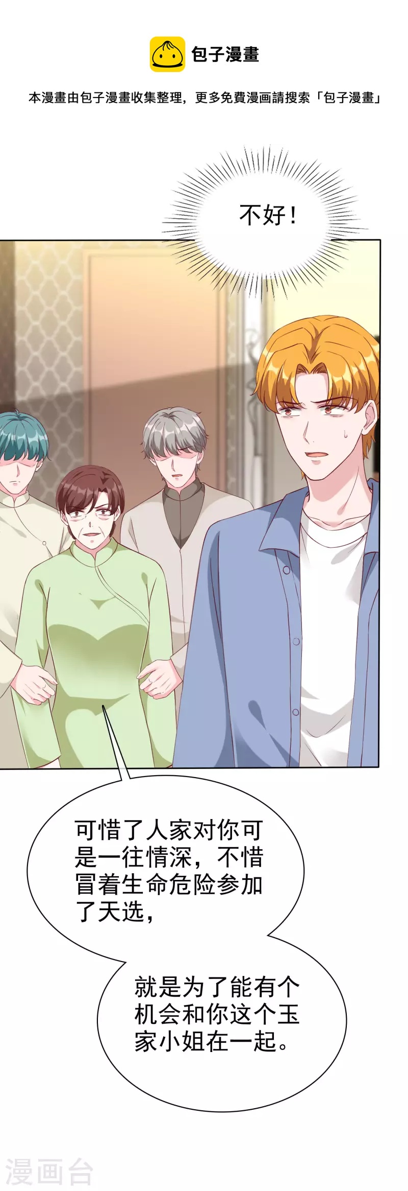 第211话 秦琛已经死了？！19