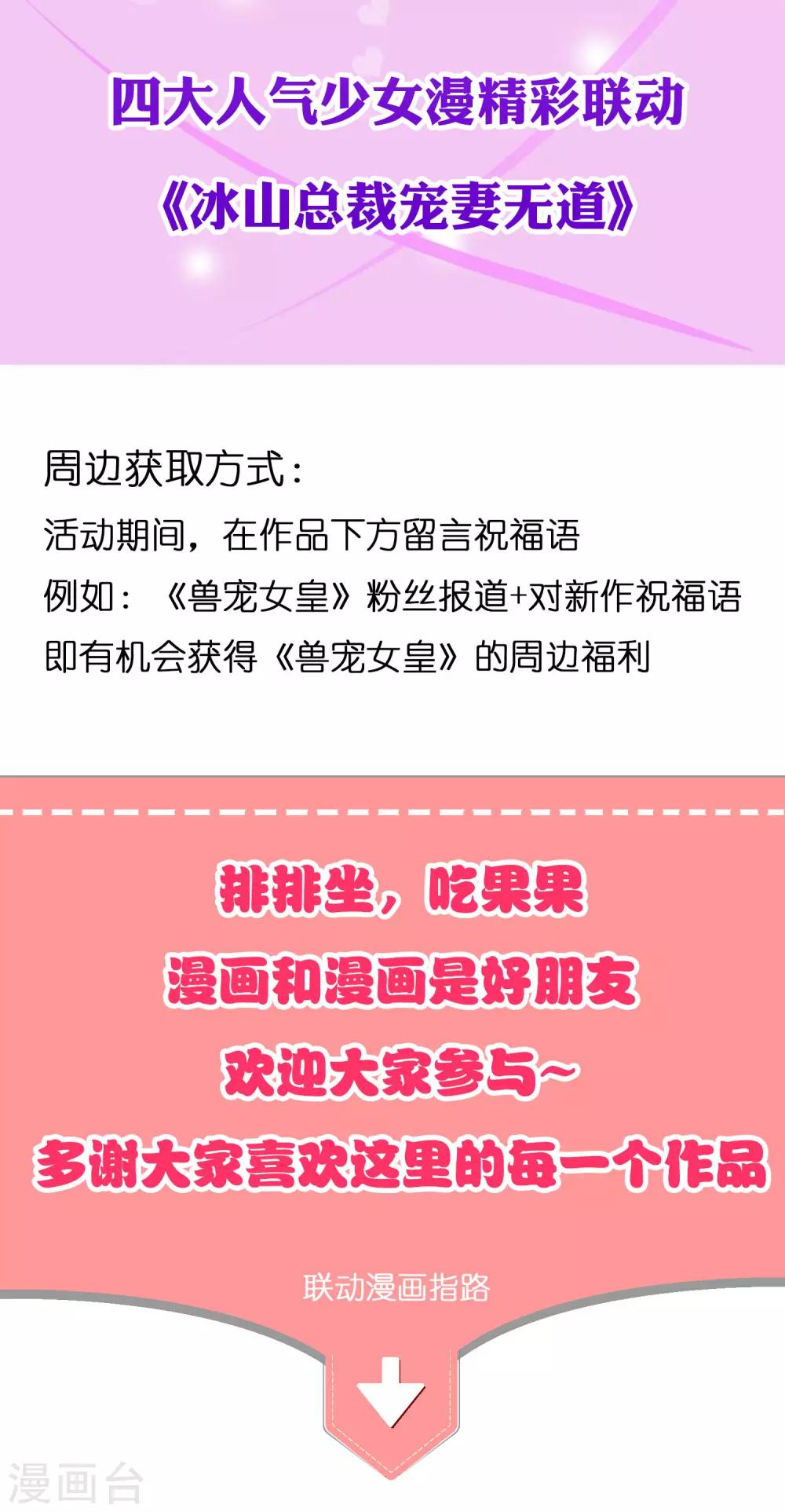 上线活动 总裁很冷，礼物很暖6