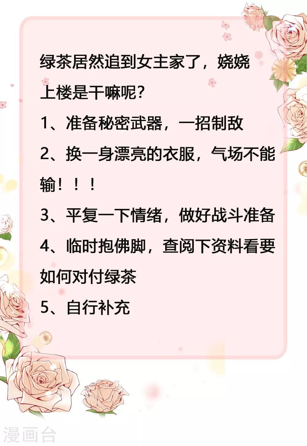 第61话 娆娆VS绿茶的正面战31