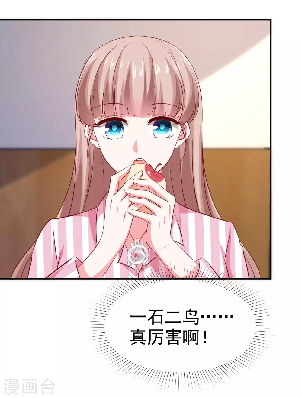 第87话 腹黑秦总在线宠妻25