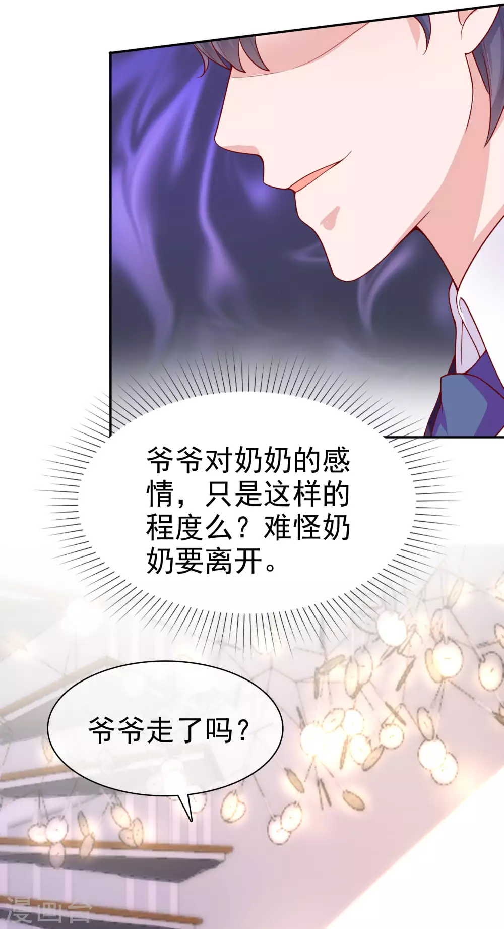 第123话 娆娆有过娃娃亲？15